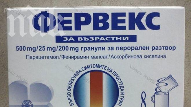 Изтеглят Фервекс от пазара по света