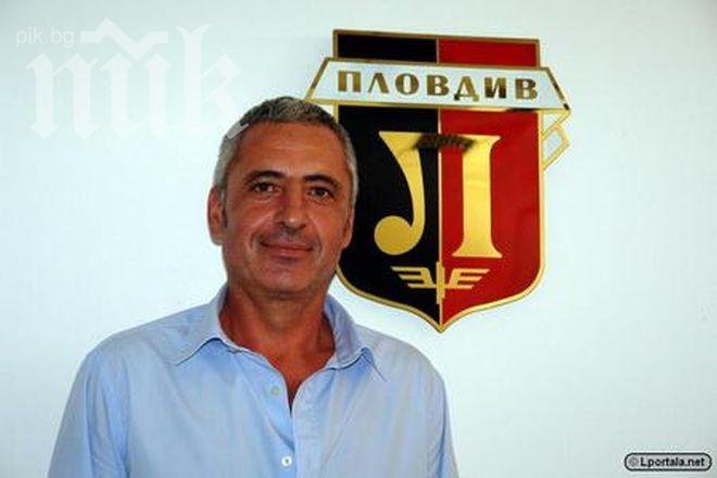 Бащата ще води първата тренировка на Локомотив (Пловдив)