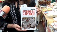 ИЗВЪНРЕДНО В ПИК TV! СЕНЗАЦИОННО! Бестселъри с рекордни отстъпки на щанда на "Милениум" на "Алея на книгата"