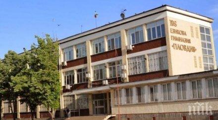 дни първия учебен ден езиковата гимназия пловдив строителна площадка