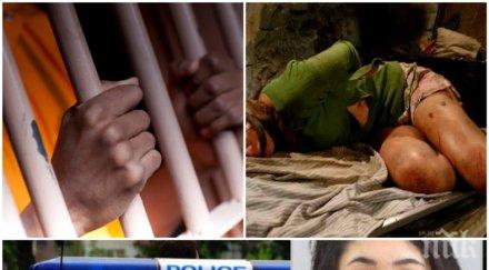 бащата изверг изчезналата даяна изнасилил пребил смърт баба заканва затвора петима убити