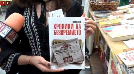 извънредно пик сензационно бестселъри рекордни отстъпки щанда милениум алея книгата