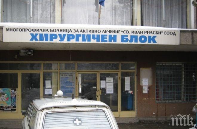 ШОК! Болницата в Дупница остава без управител