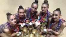 ГОЛЯМА ПОБЕДА! Ансамбълът е световен шампион на обръчи