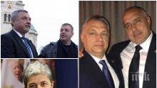 ТРУС: Трима министри със спешно искане към Борисов заради скандала с Орбан. Вероятно ще настояват да подкрепим Унгария