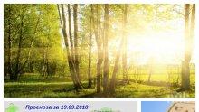 ЛЯТОТО ПРОДЪЛЖАВА С ПЪЛНА СИЛА! Слънцето ще пече щедро, градусите наближават 30