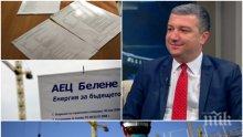 СЯНКАТА НА БСП! Осъдиха НЕК за 37 млн. евро заради прекратен договор за АЕЦ "Белене" по времето на Драгомир Стойнев
