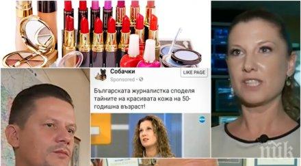 внимание мошеници точат сметките сайтове фалшива козметика