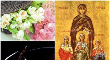 голям празник денят вяра надежда любов майка софия празнуват красиви имена прави