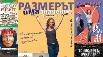 топ продаваните книги издателство милениум септември