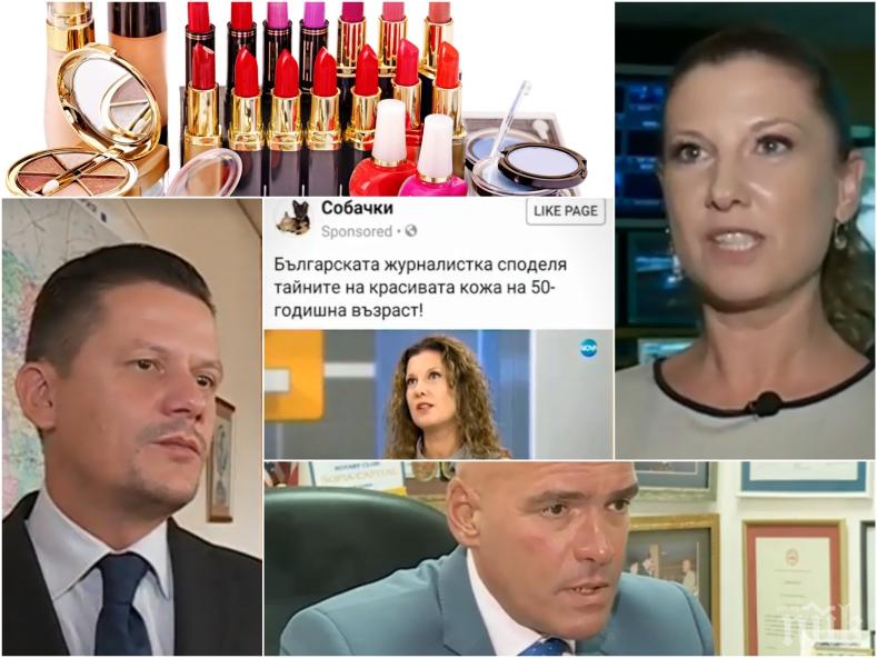 ВНИМАНИЕ! Мошеници точат сметките ни чрез сайтове с фалшива козметика