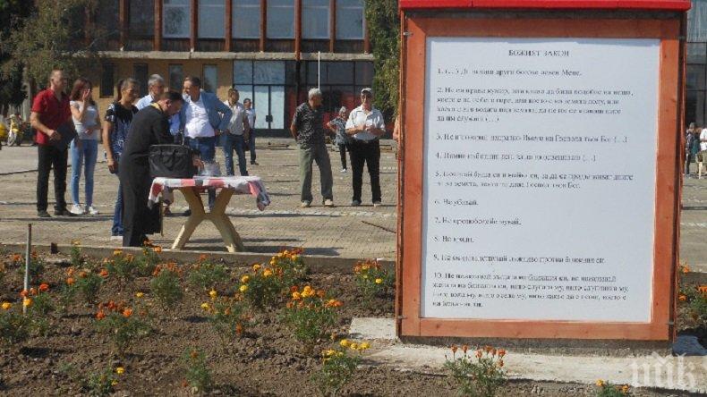 В село Иванча откриха паметник с Десетте Божи заповеди
