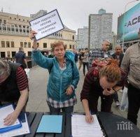 В Москва протестират срещу планираната пенсионна реформа