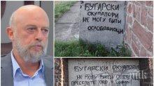 Едвин Сугарев: Оскверняването на българската костница в Ниш е първобитен национализъм