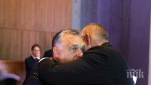 ПЪРВО В ПИК! Насред скандалите за решението на кабинета за Унгария: Бойко прегърна Орбан (СНИМКИ)