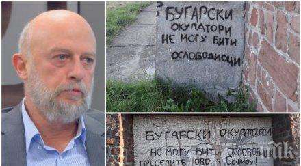 едвин сугарев оскверняването българската костница ниш първобитен национализъм