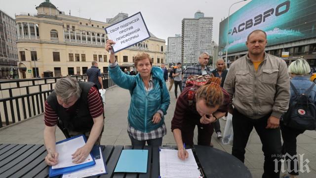 В Москва протестират срещу планираната пенсионна реформа