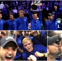 ЗАСЛУЖЕН ТРОФЕЙ! Гришо и Европа вдигнаха Лейвър Къп