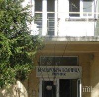 Специализираната болница за белодробни болести в Перник със седмица на отворените врати