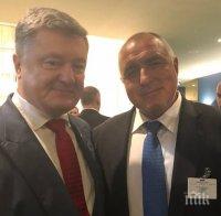 ПЪРВО В ПИК! Премиерът Борисов обсъди с Порошенко гостуването си в Украйна