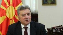 Президентът на Македония: Няма да изляза да гласувам на референдума