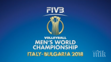 Страхотни групи във финалната фаза на волейболния Мондиал