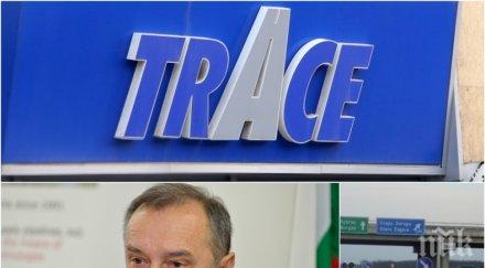фирмата трейс пак подхлъзна вадим джоба млн лева ремонт ремонта тракия