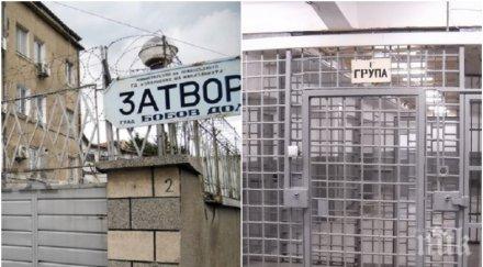 санират затвора бобов дол