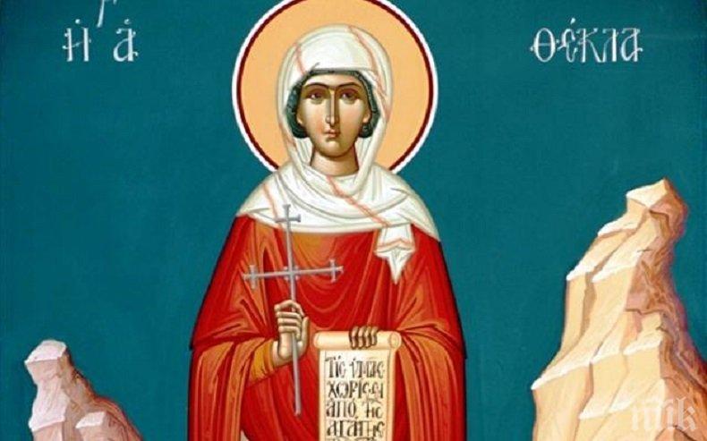 ПРАЗНИК! Света Текла била първата мъченица за християнската вяра