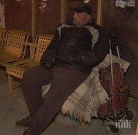 Бездомник живее на спирка до полицията
