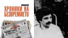 Сензационна книга разкрива как беше разгромен в. „Народна младеж”