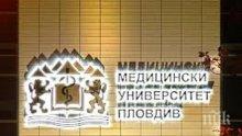 Бунт срещу двойките до дупка в Медицинския университет в Пловдив