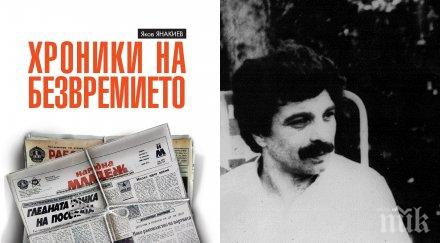 сензационна книга разкрива беше разгромен народна младеж