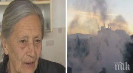 първо лице пожара божурище потърпевша беше голям ужас