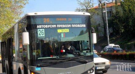 два автобуса пловдив променен маршрут