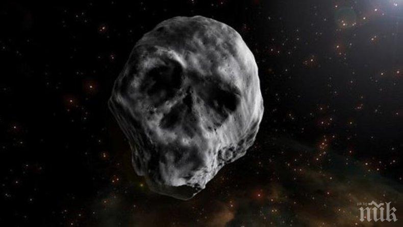 Астероид с формата на череп ще премине край Земята