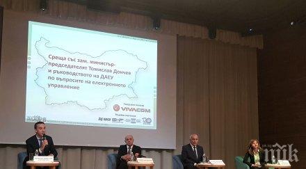 администрациите длъжни общуват помежду електронно ноември