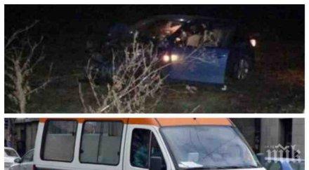 кръв пътя несебър пияният станислав излетя аудито бясна скорост млада жена бере душа