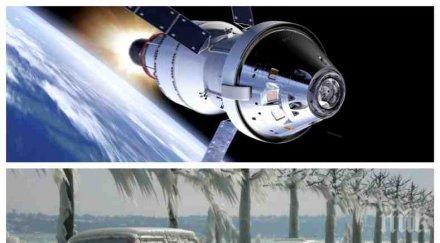 наса идва студ какъвто светът помни