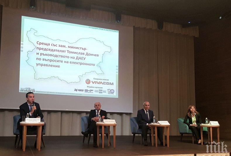 Администрациите длъжни да общуват помежду си само електронно от 1 ноември