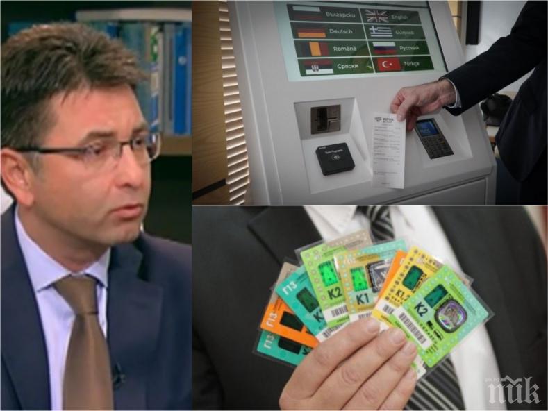 ВАЖНО! Хартиените винетки остават валидни до януари