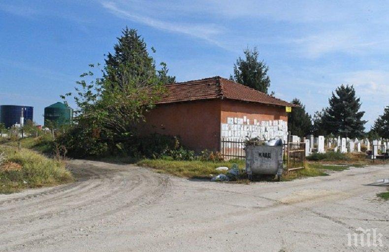 ПЪЛЕН ШАШ! Пуснаха за продажба Дома на покойника на селски гробища