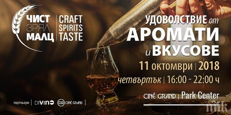 Висок клас уиски ще се лее в София
