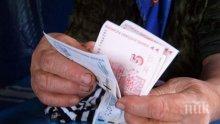 От днес започва изплащането на пенсиите 