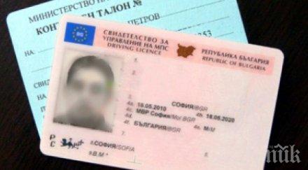 шмекер бургазлия излъга кат изгубил шофьорската книжка случи случка