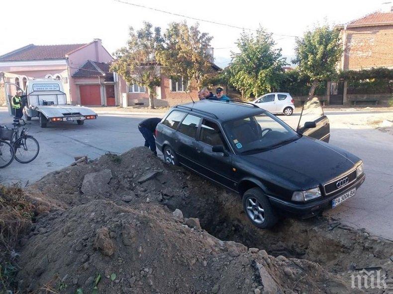 НЕДОМИСЛИЦИ! Кола падна в трап заради спецпрокуратурата