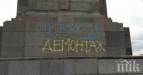 БСП осъди остро поругаването на паметника на Съветската армия
