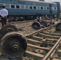 ТЕЖЪК ИНЦИДЕНТ! Влакова катастрофа в Индия отне живота на петима души