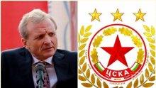 ИЗВЪНРЕДНО! "Червена" България ликува! ЦСКА...