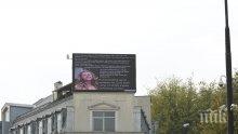 НЯМА ПОКОЙ ЗА БЕДНАТА ВИКТОРИЯ! Русе опасан с билбордове, рекламиращи... погребението й?! Що за кич, що за самореклама...